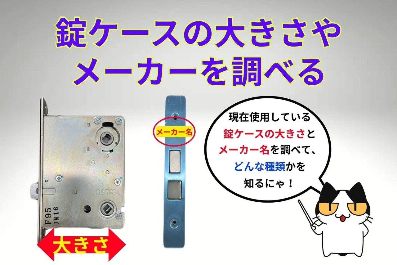 ①錠ケースの大きさやメーカを調べる