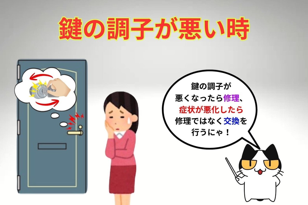鍵の調子が悪い時
