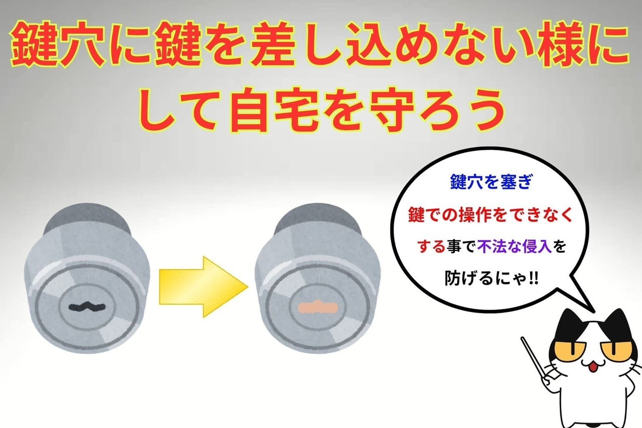 玄関の鍵を紛失したら鍵を使えなくしよう