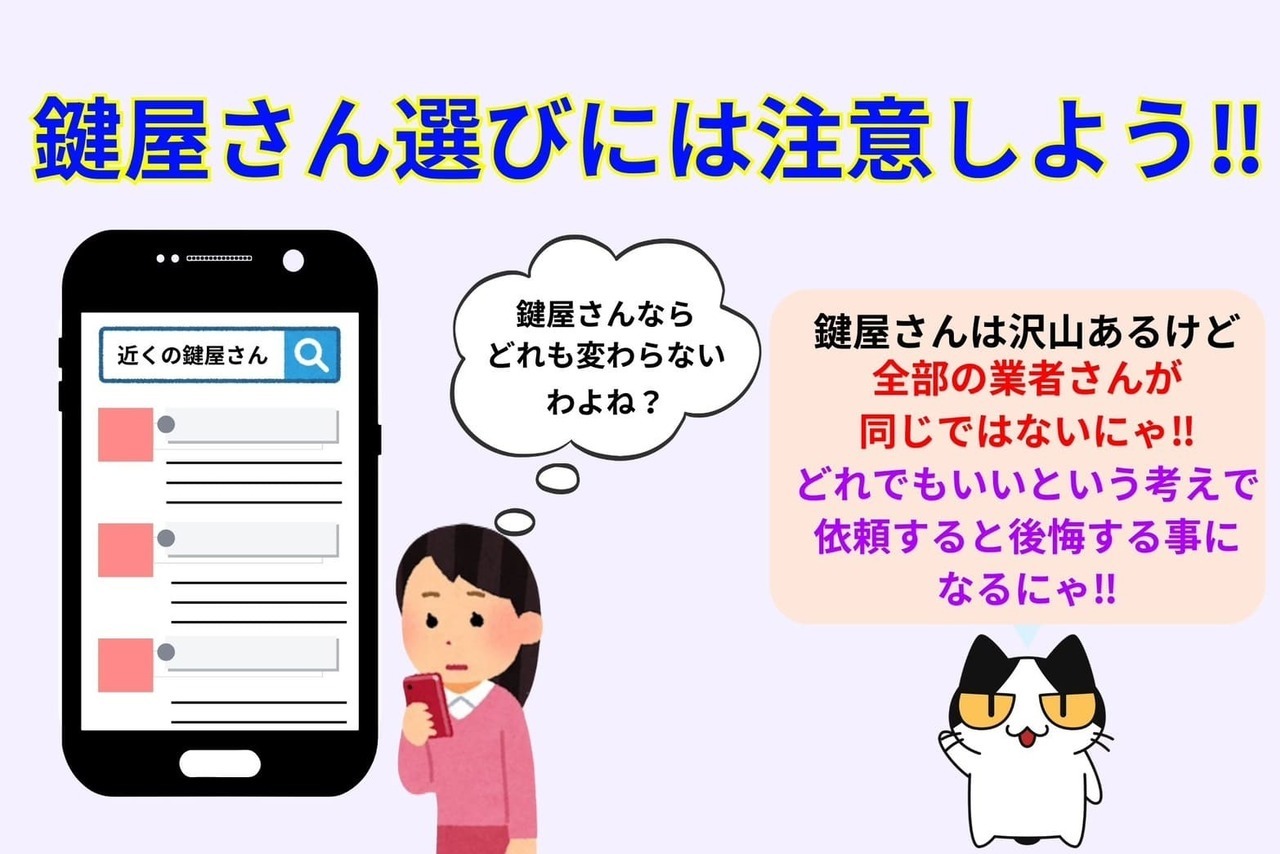 鍵屋さんに依頼する際は信用できる業者を選ぼう‼︎