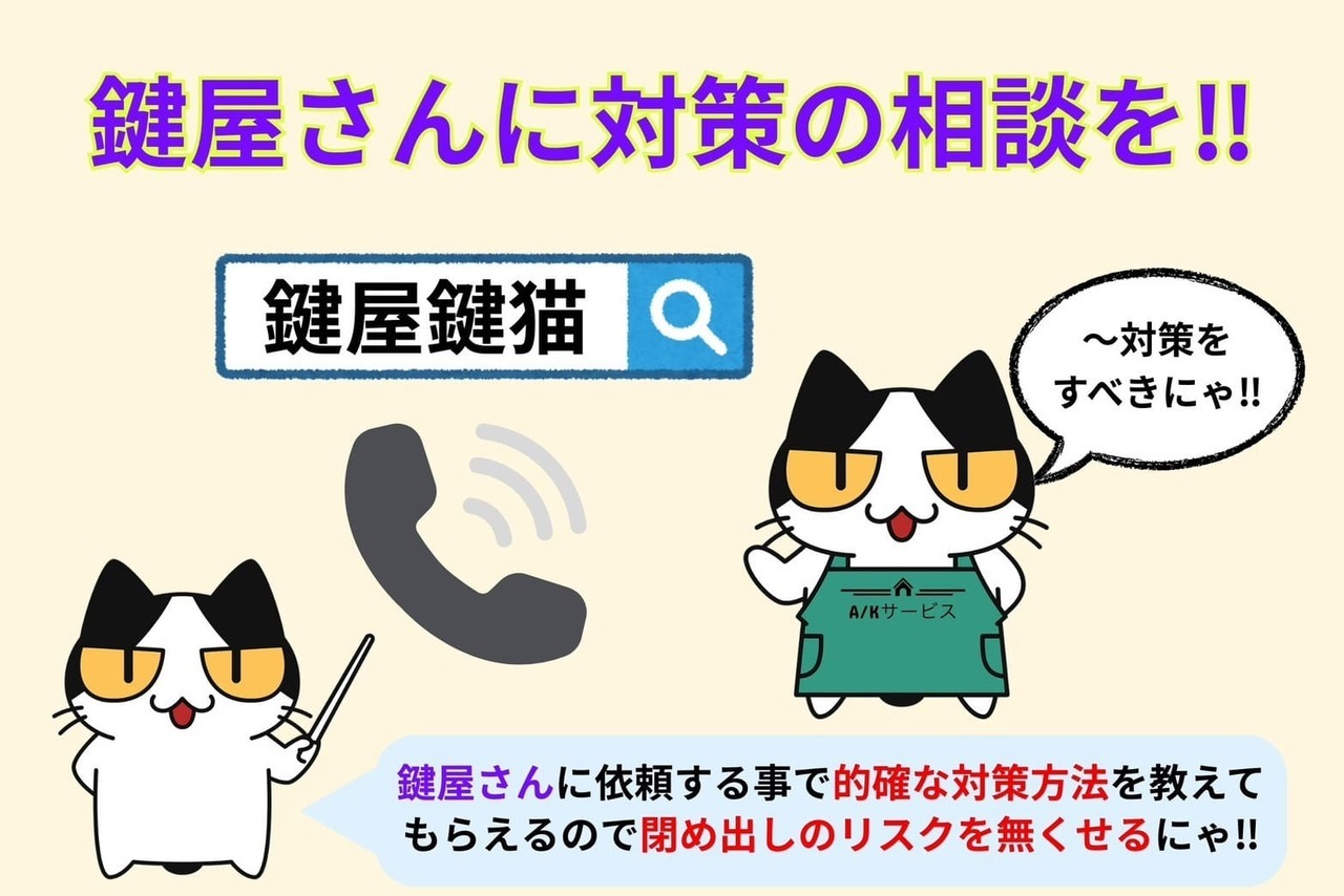 鍵屋さんに閉め出しにあわない対策の相談をしよう