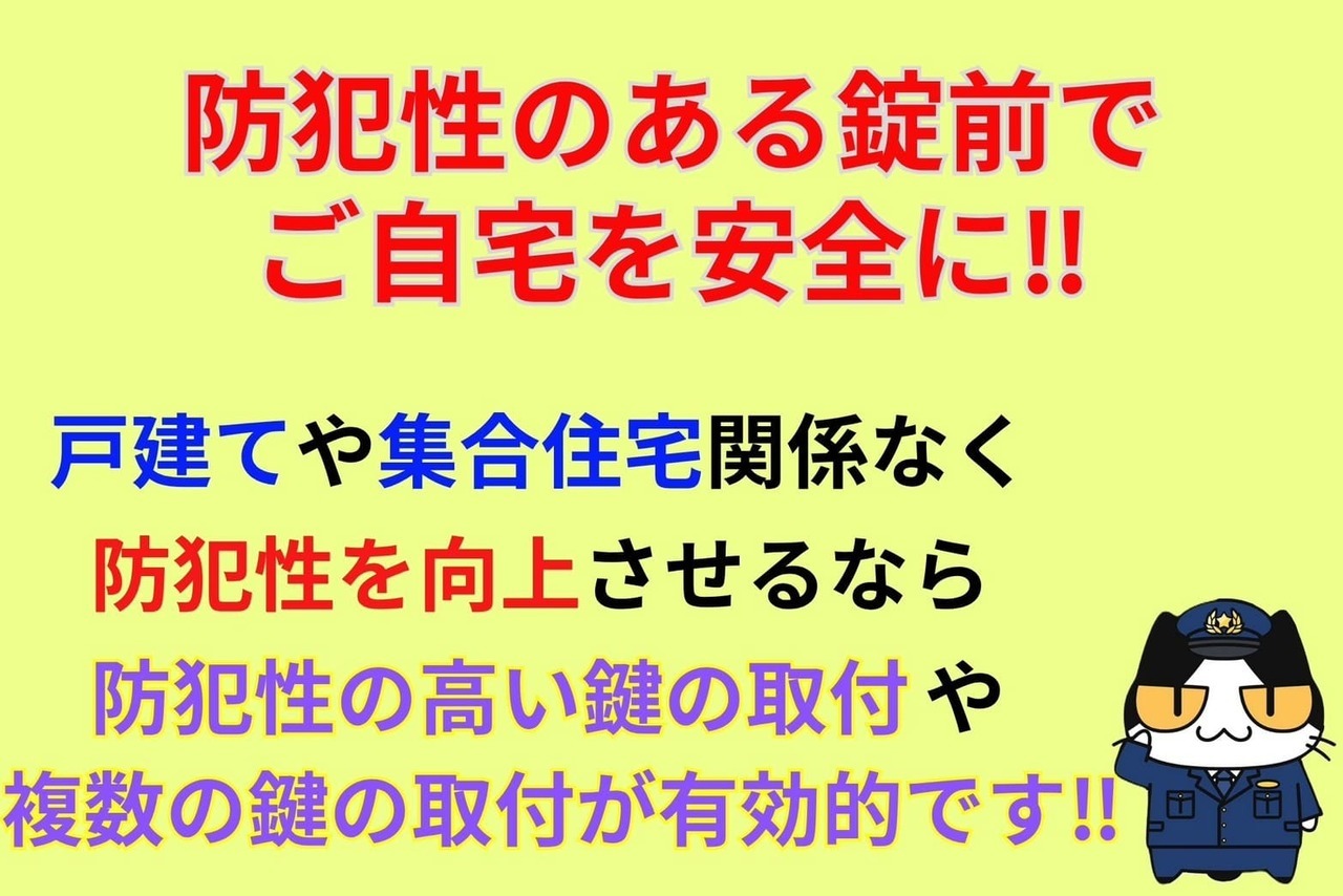 防犯性のある錠前でご自宅を安全に‼︎