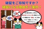 鍵を壊す破錠と呼ばれる開錠方法をご存知ですか？破錠が必要となる理由を詳しくご案内！
