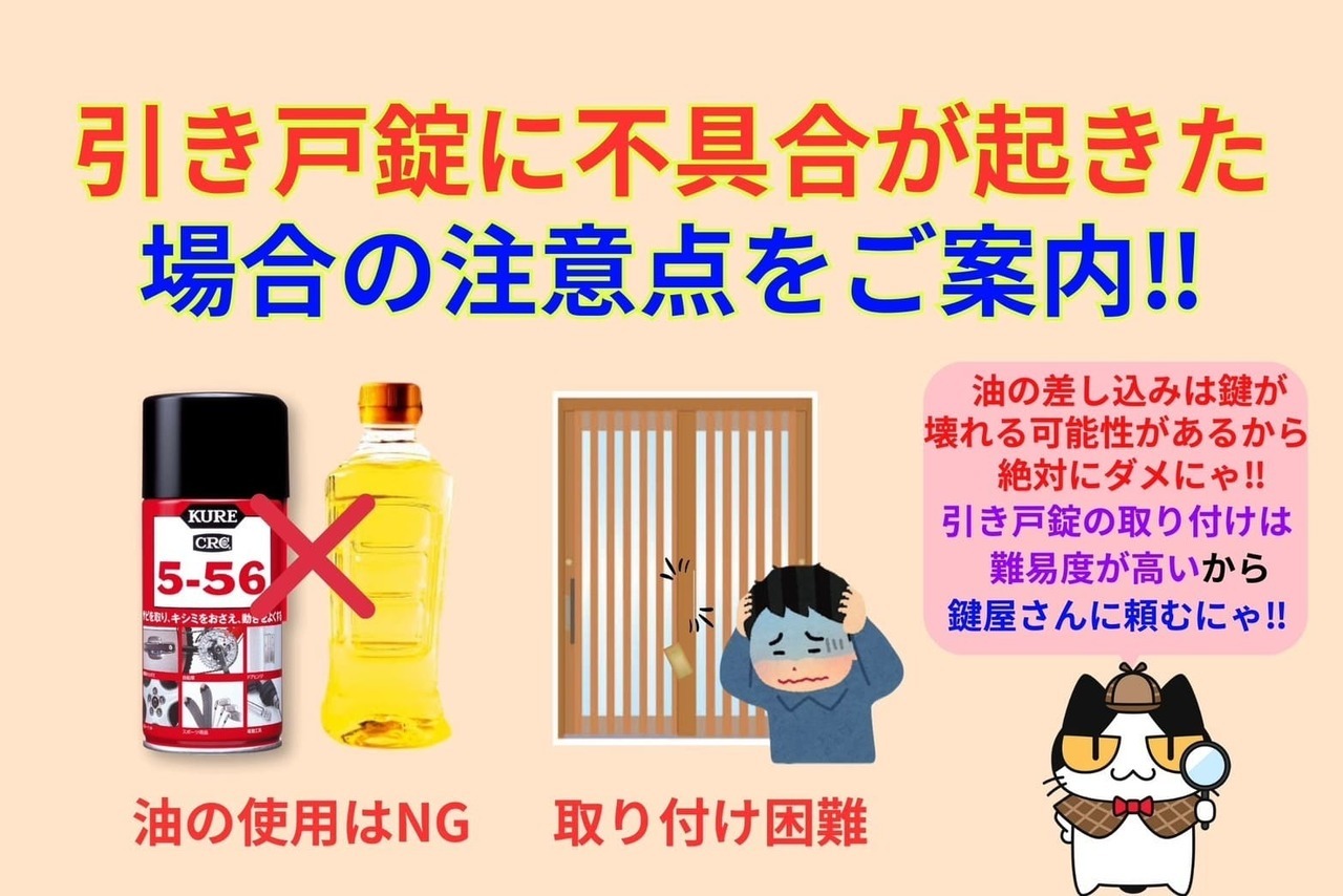 引き戸錠に不具合が起きた場合の注意点は⁉︎