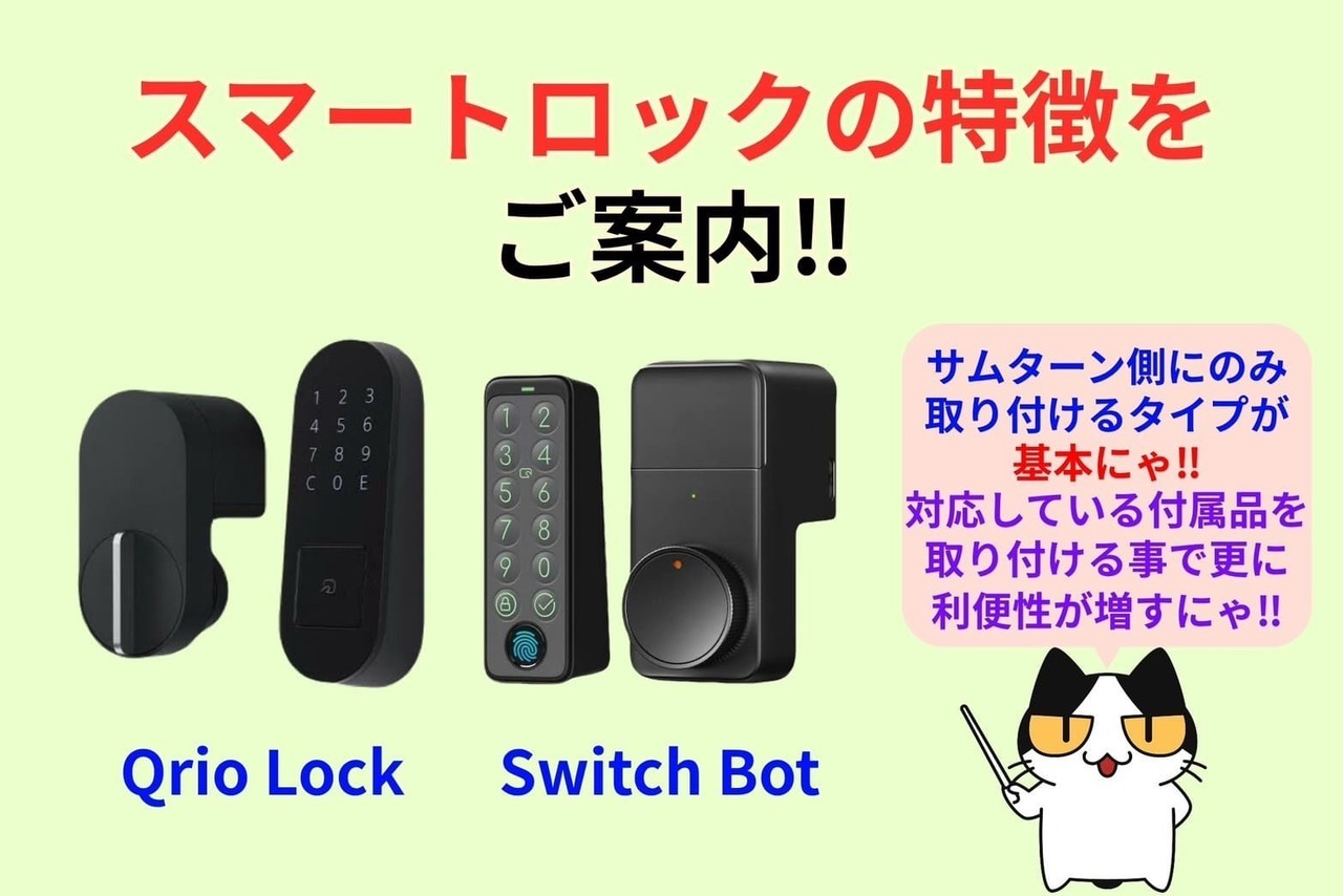 スマートロックの特徴をご紹介‼︎