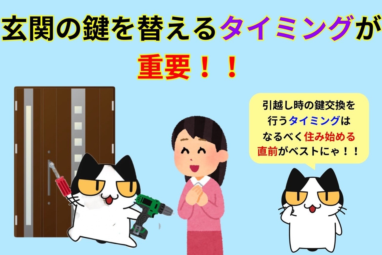 玄関の鍵を替えるタイミングが重要！！