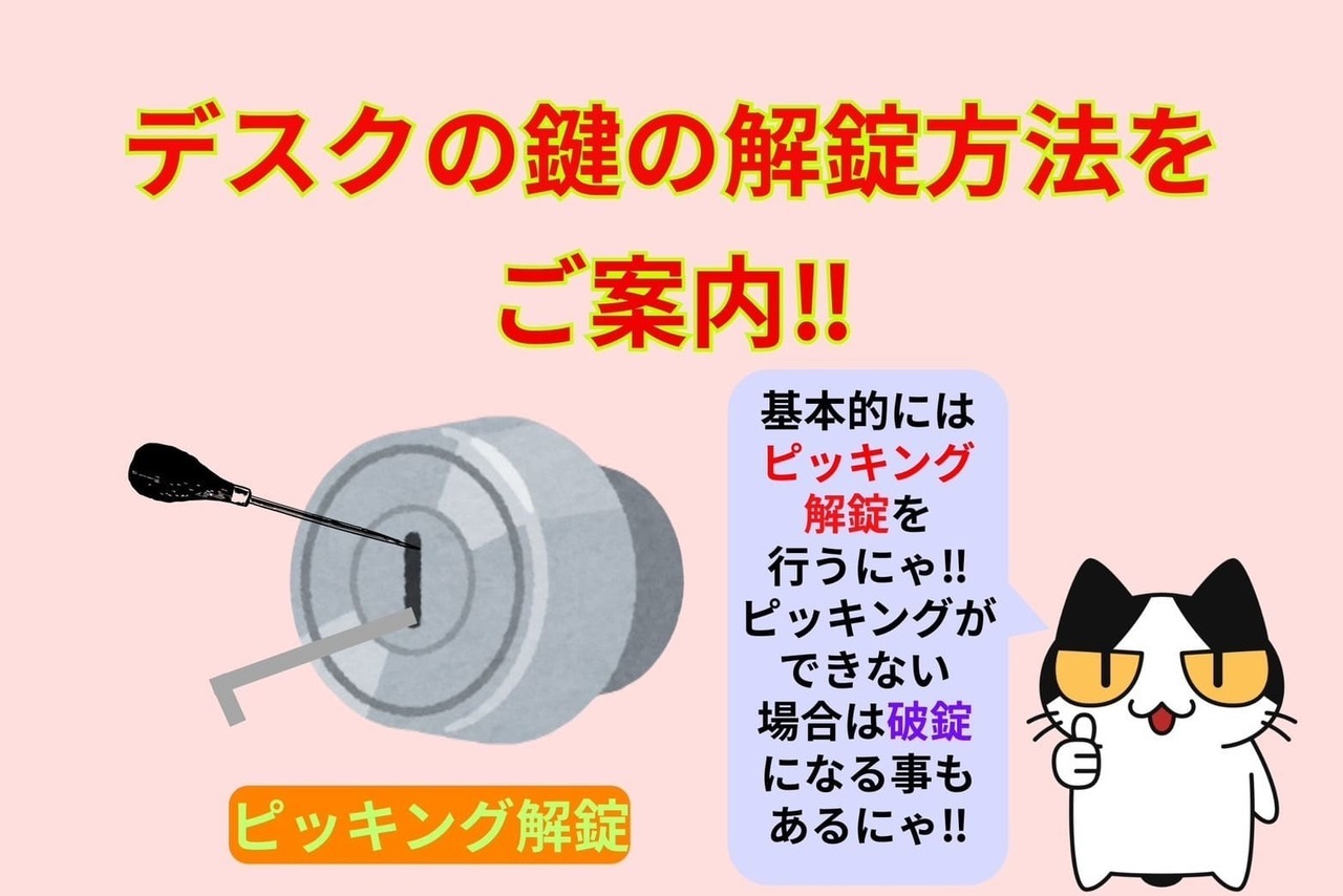 デスクの鍵の解錠方法をご案内‼︎