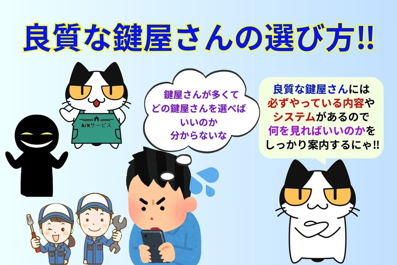 良質な鍵屋さんの選び方‼︎