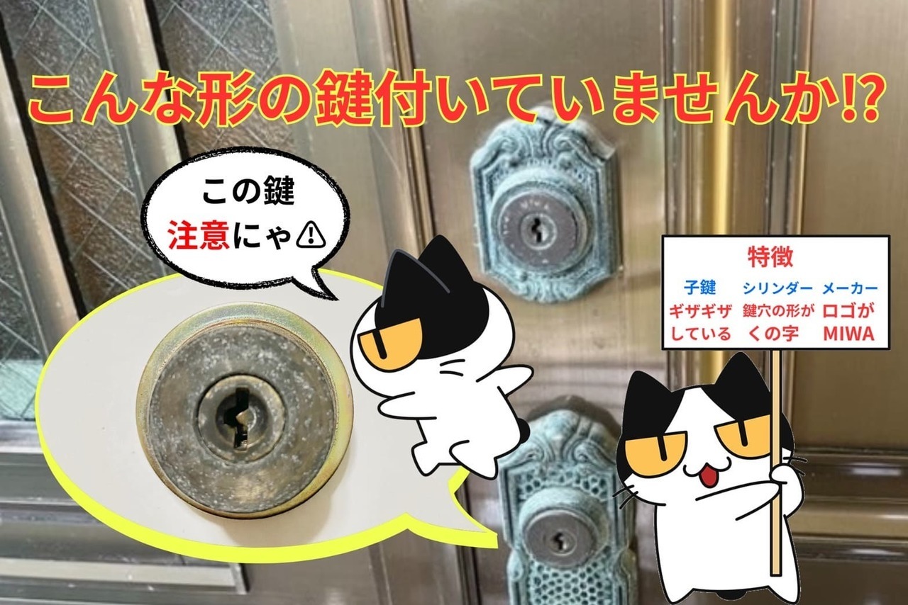 こんな鍵付いていませんか⁉︎