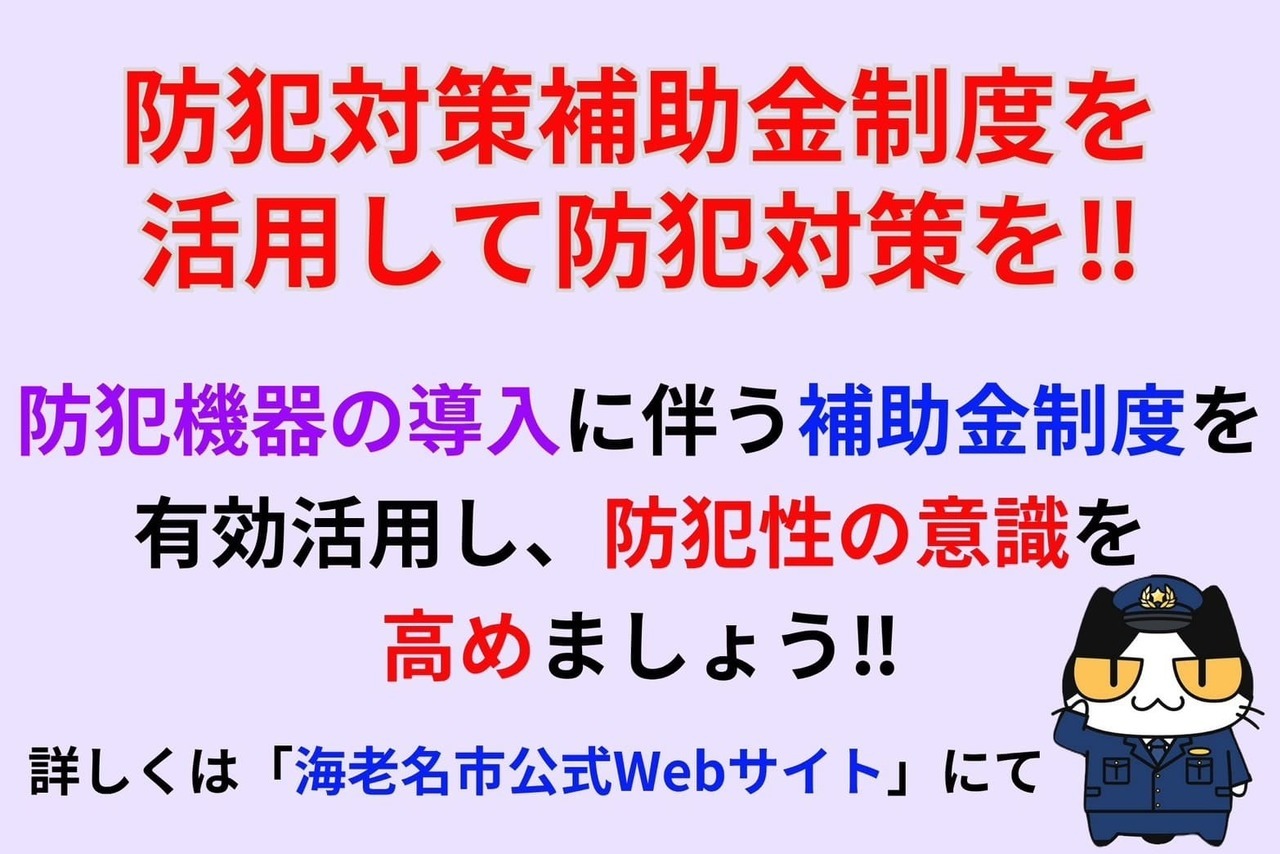 補助対策金制度を活用して防犯対策を‼︎