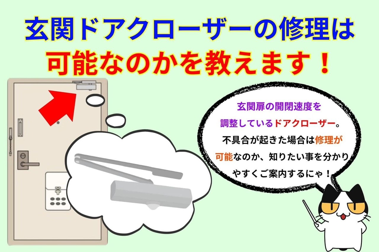 ドアクローザーの修理って可能？修理できる内容と交換必須の内容をご紹介！