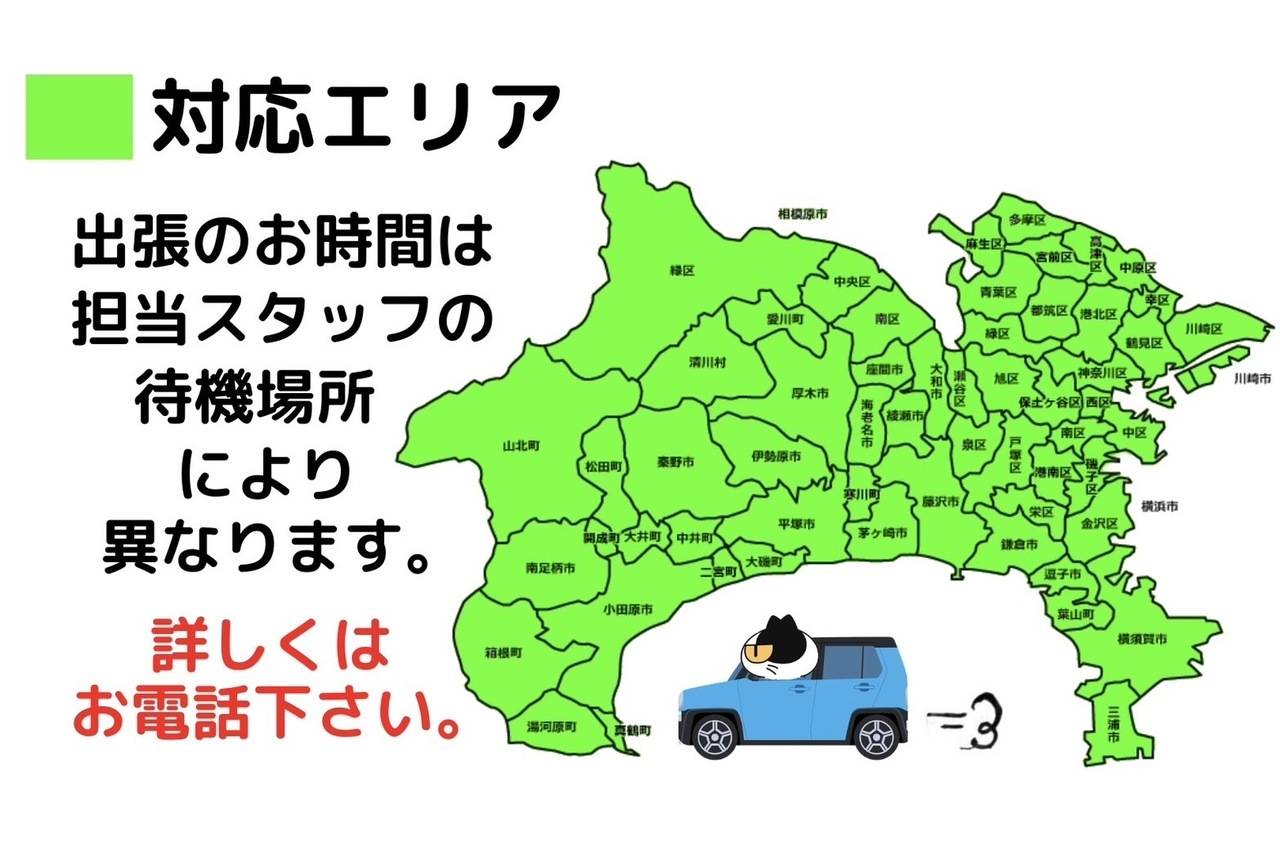 対応エリア