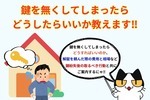 鍵を落としてしまった⁉︎鍵紛失時の対応と予防方法、費用などをご紹介‼︎