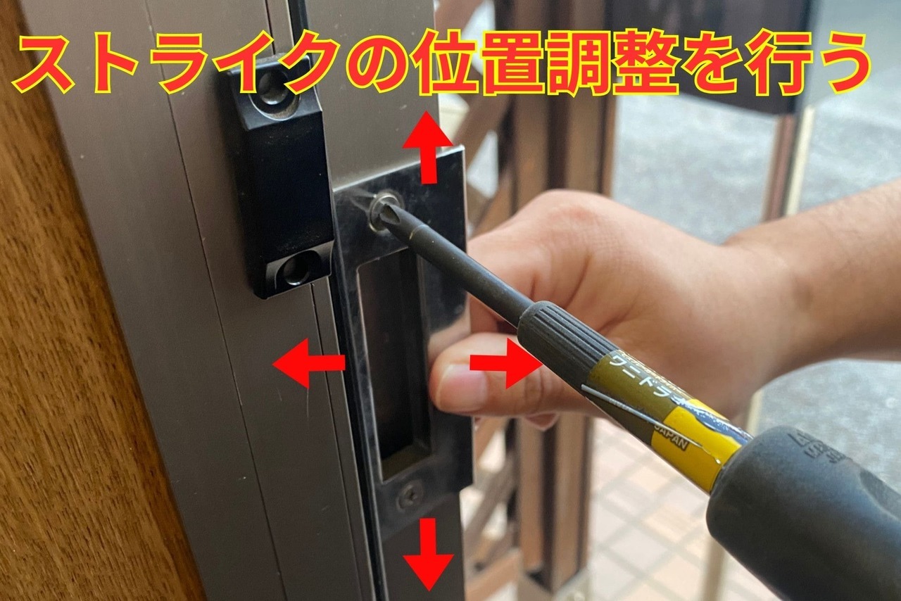 ストライクの位置調整