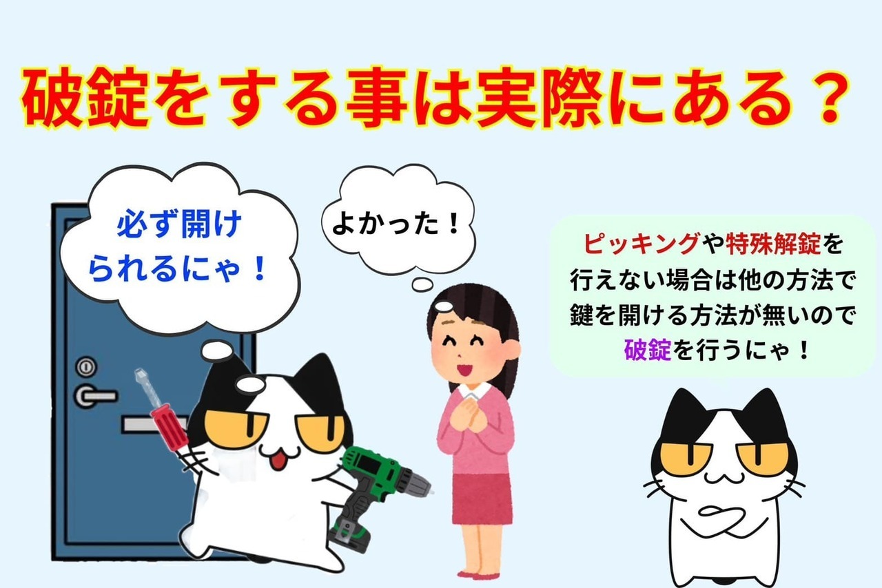 破錠をする事って実際にあるの？