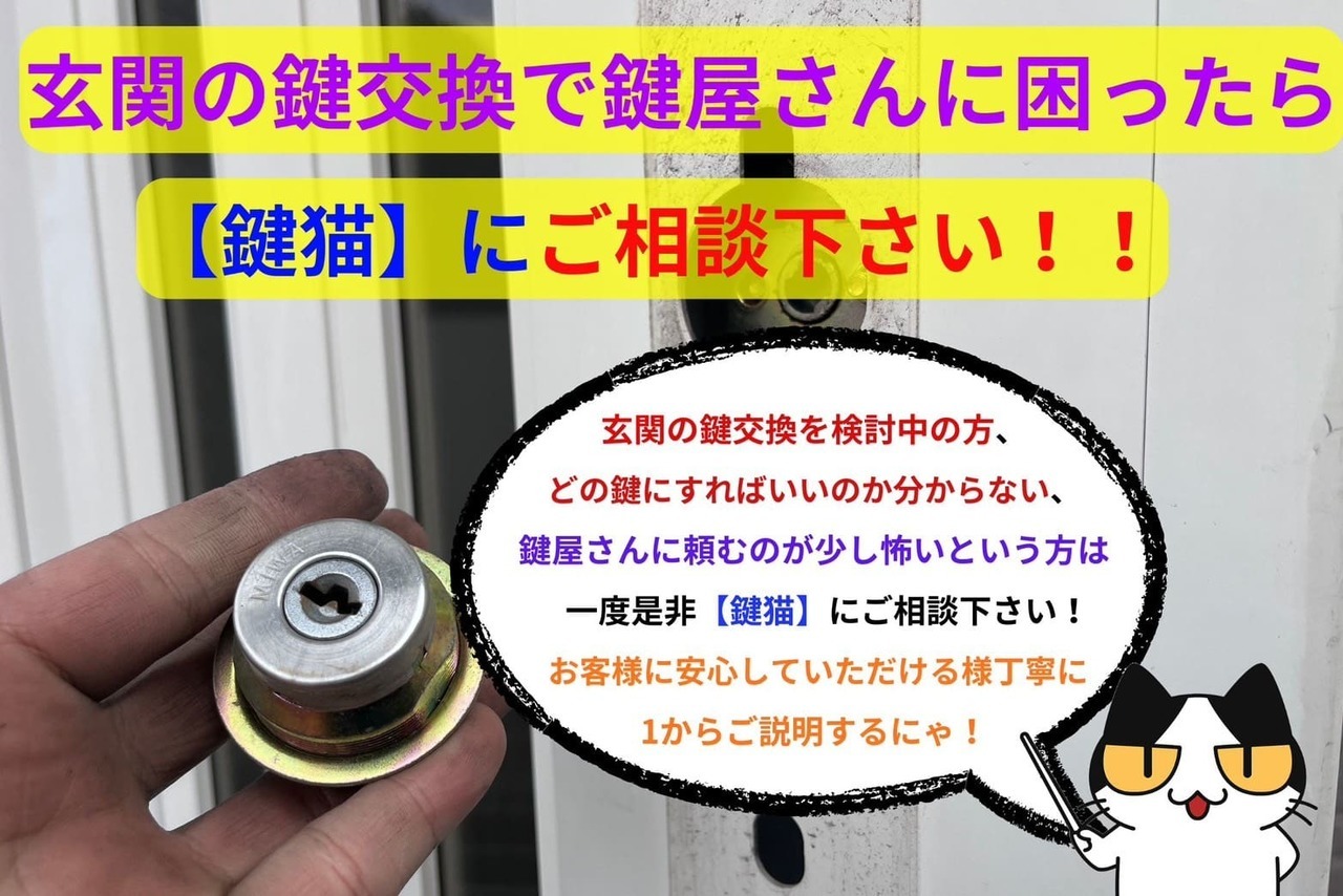 玄関の鍵交換で鍵屋さんに困ったら【鍵猫】にご連絡を！