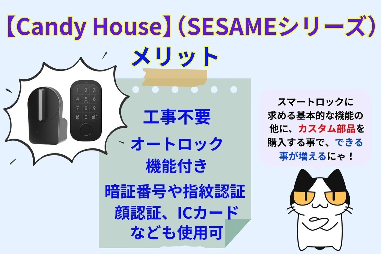 【CANDY HOUSE （SESAMEシリーズ）】のメリット
