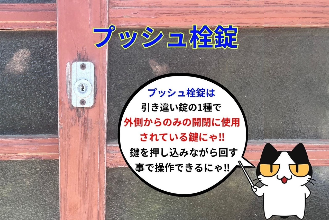 プッシュ栓錠