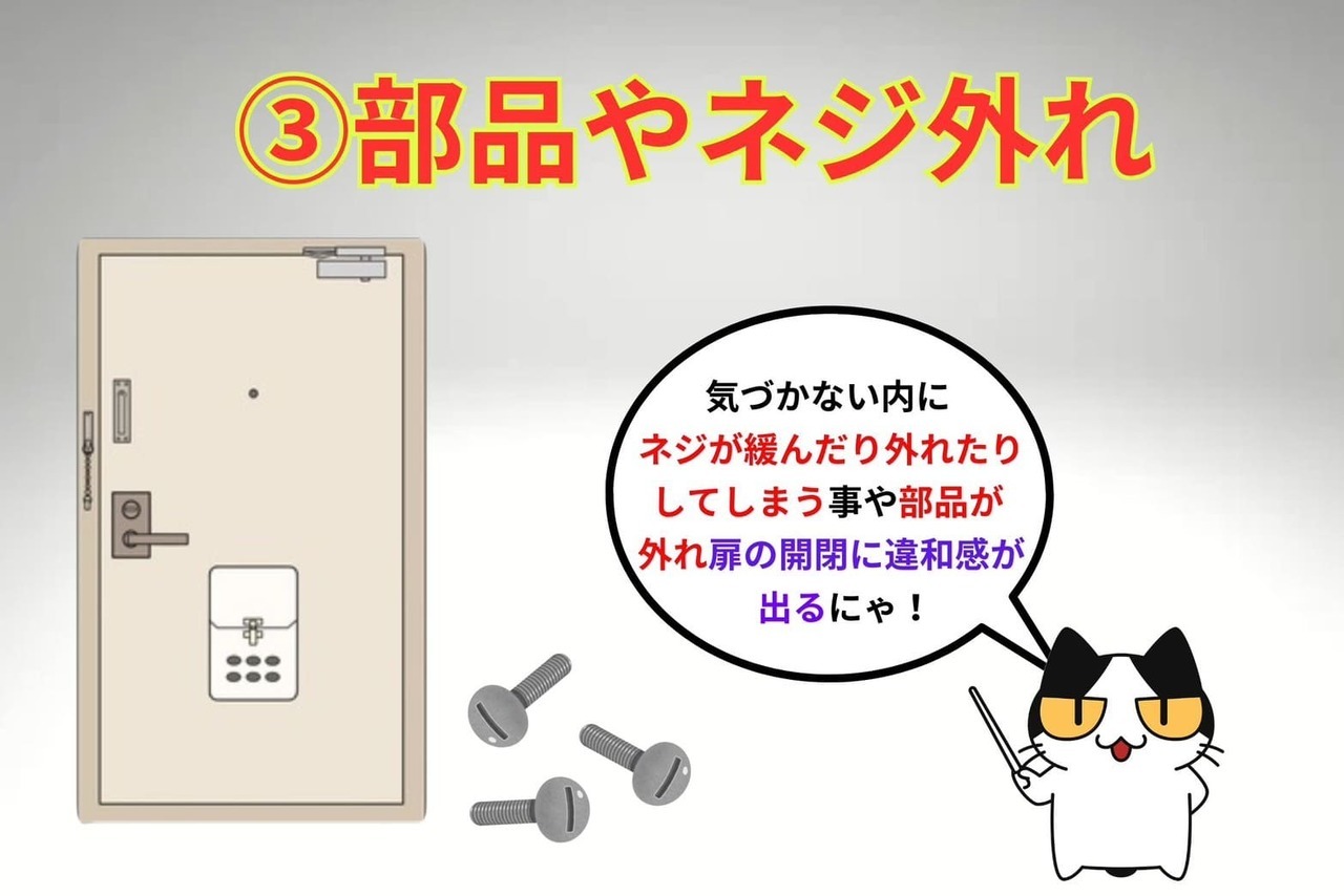 ドアクローザー故障③部品やネジ外れ