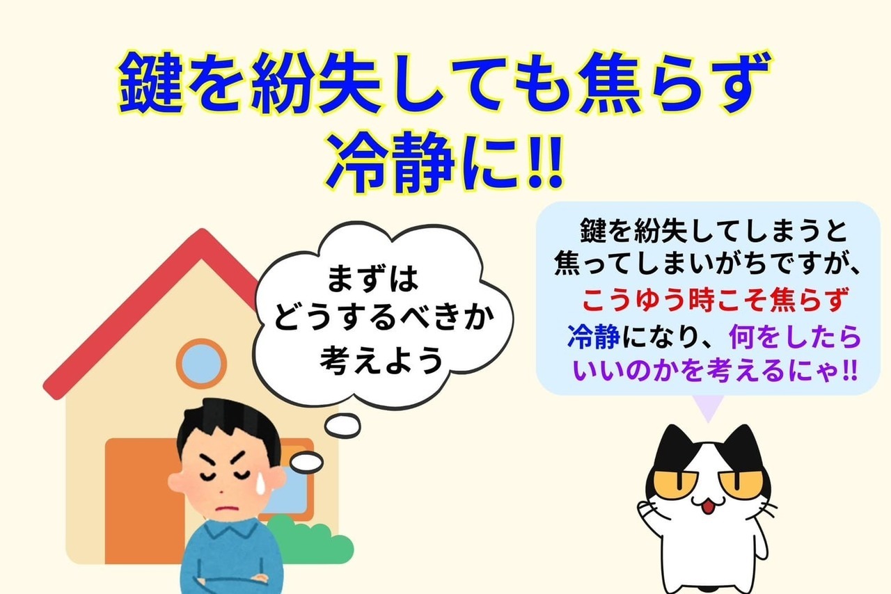鍵を紛失しても焦らず冷静に‼︎