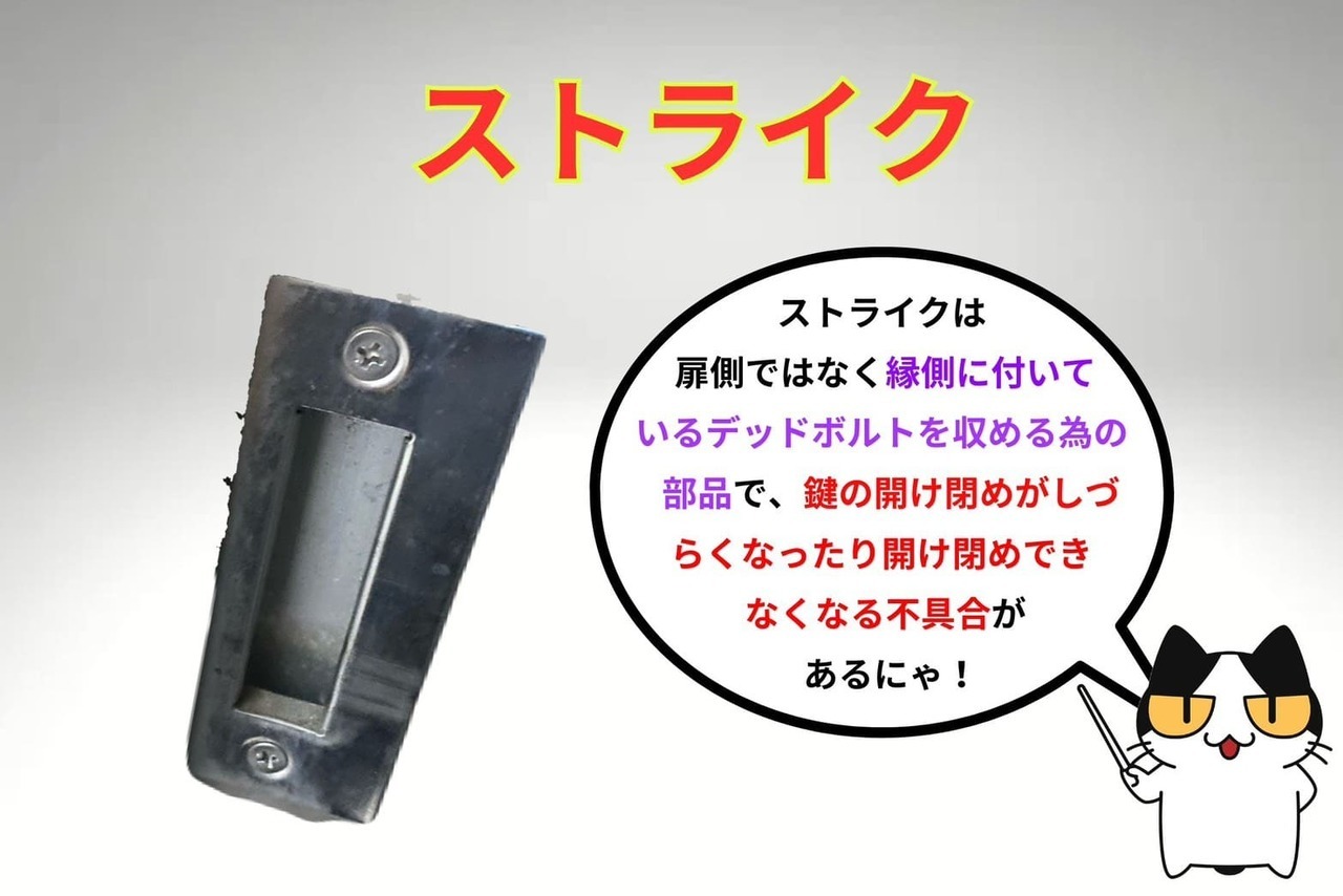 ストライク