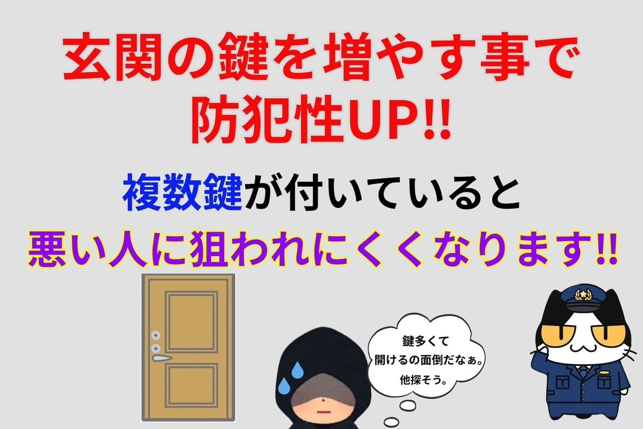 玄関の鍵を増やす事で防犯性UP‼︎