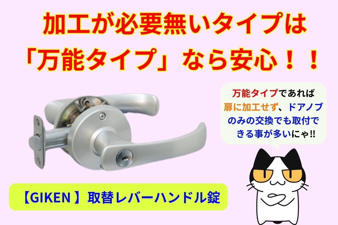 加工が必要ないタイプは「万能タイプ」なら安心！！