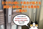 引き戸の鍵に不具合が起きる原因と修理に掛かる費用と相場をご紹介‼︎