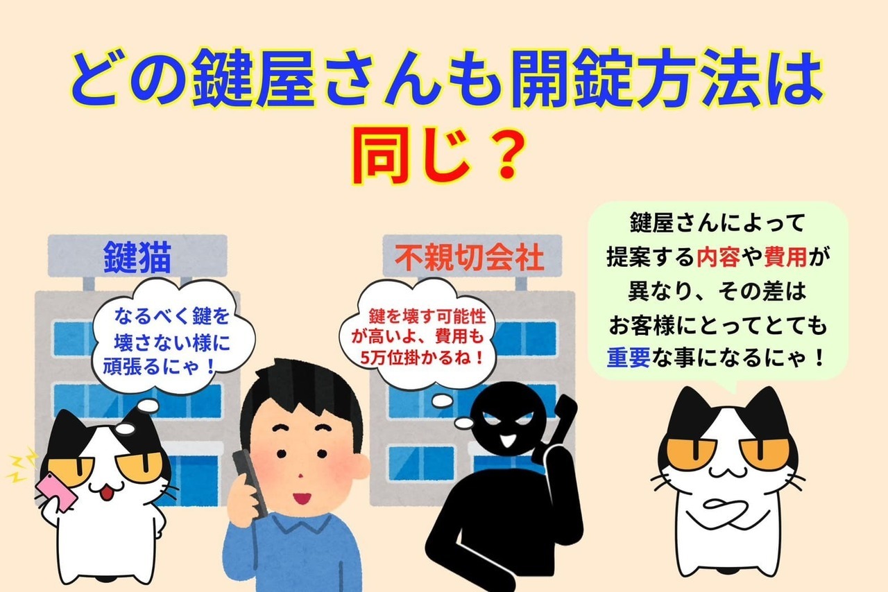 開錠方法はどの鍵屋さんも同じ？