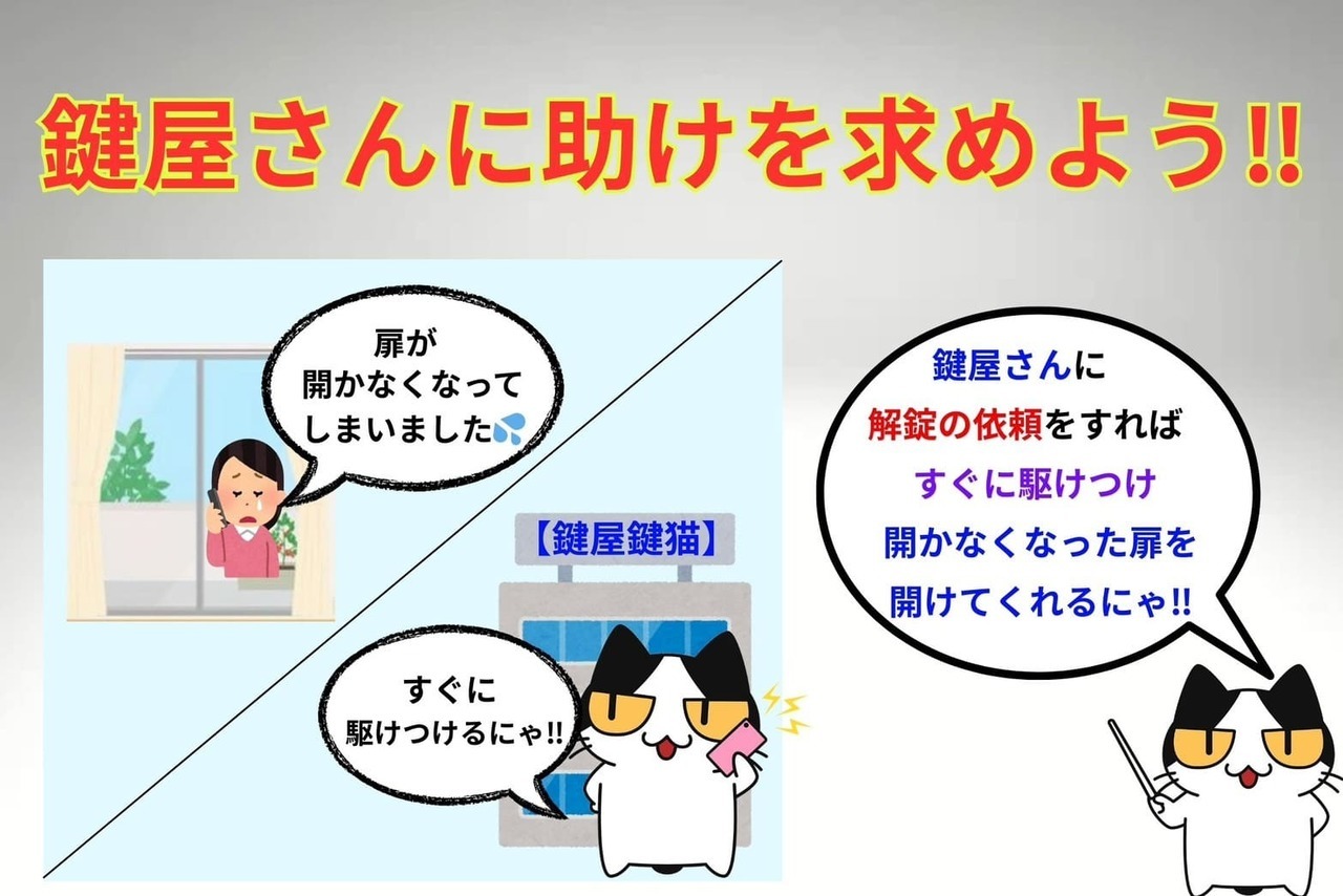 閉め出しにあったら鍵屋さんに助けを求めよう