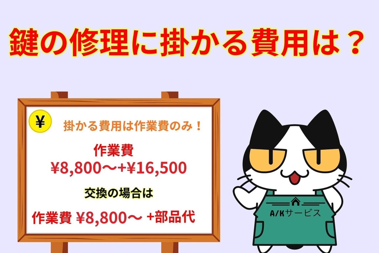 鍵の修理はいくら掛かる？