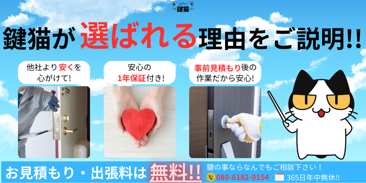 鍵猫が選ばれる理由