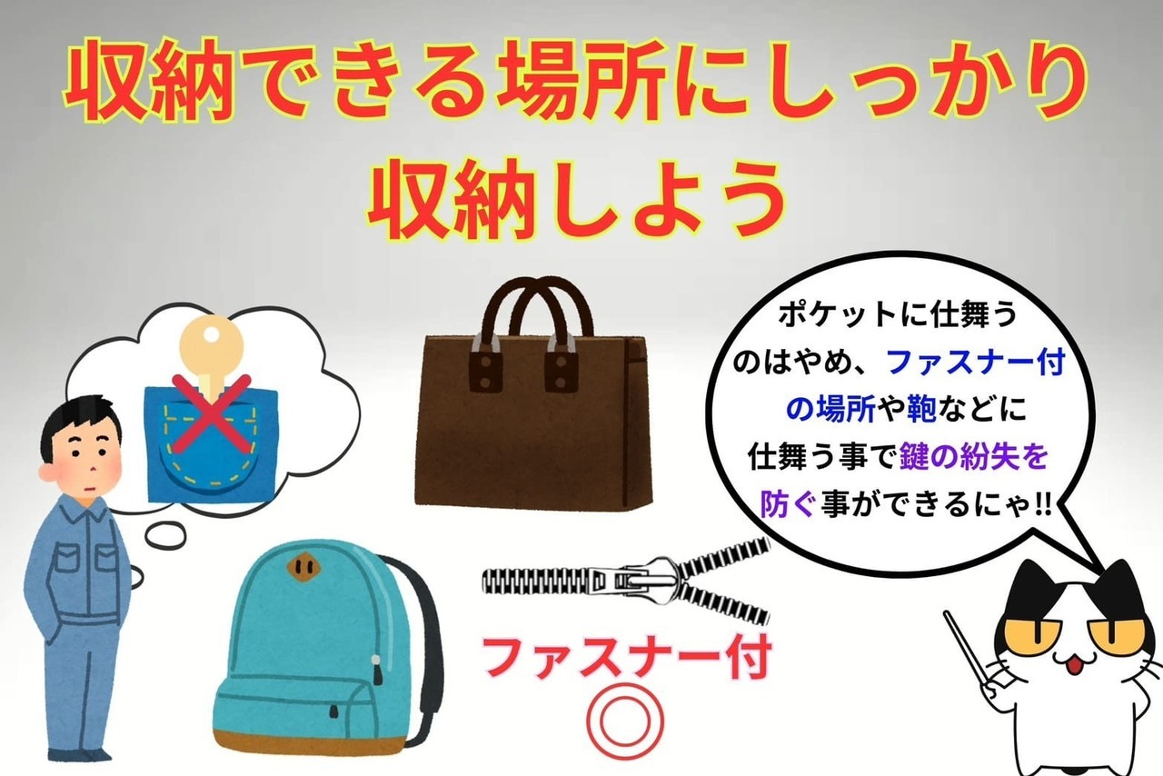 玄関の鍵は収納できる場所にしっかり仕舞おう