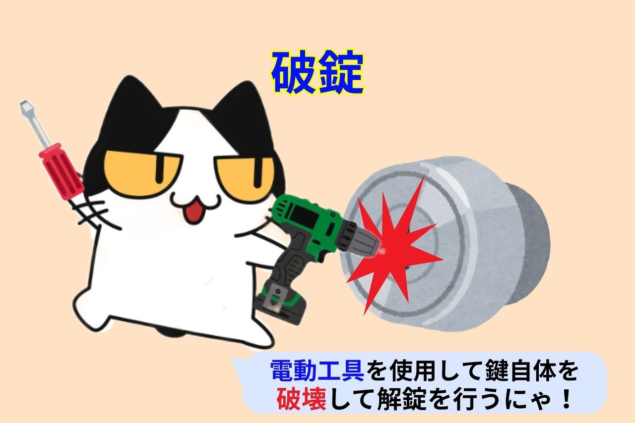 破錠