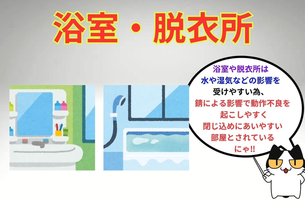 浴室や脱衣所は閉じ込めにあいやすい‼︎