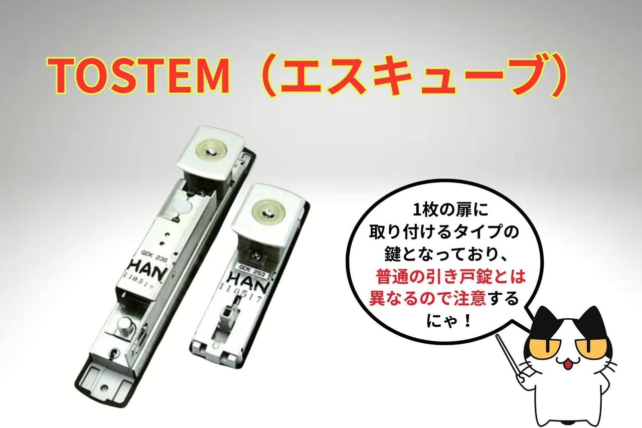 TOSTEM エスキューブ