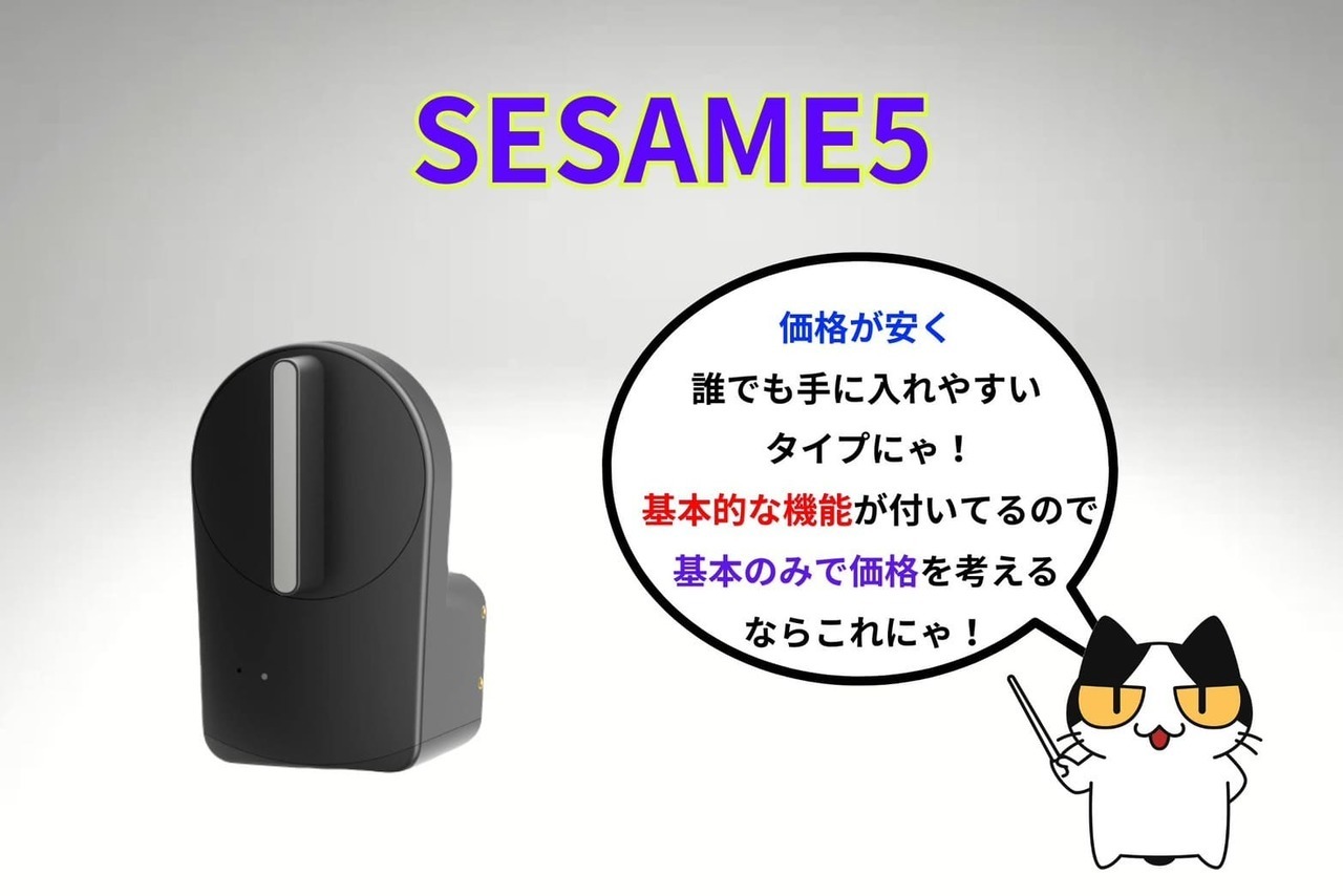 【SESAME５】