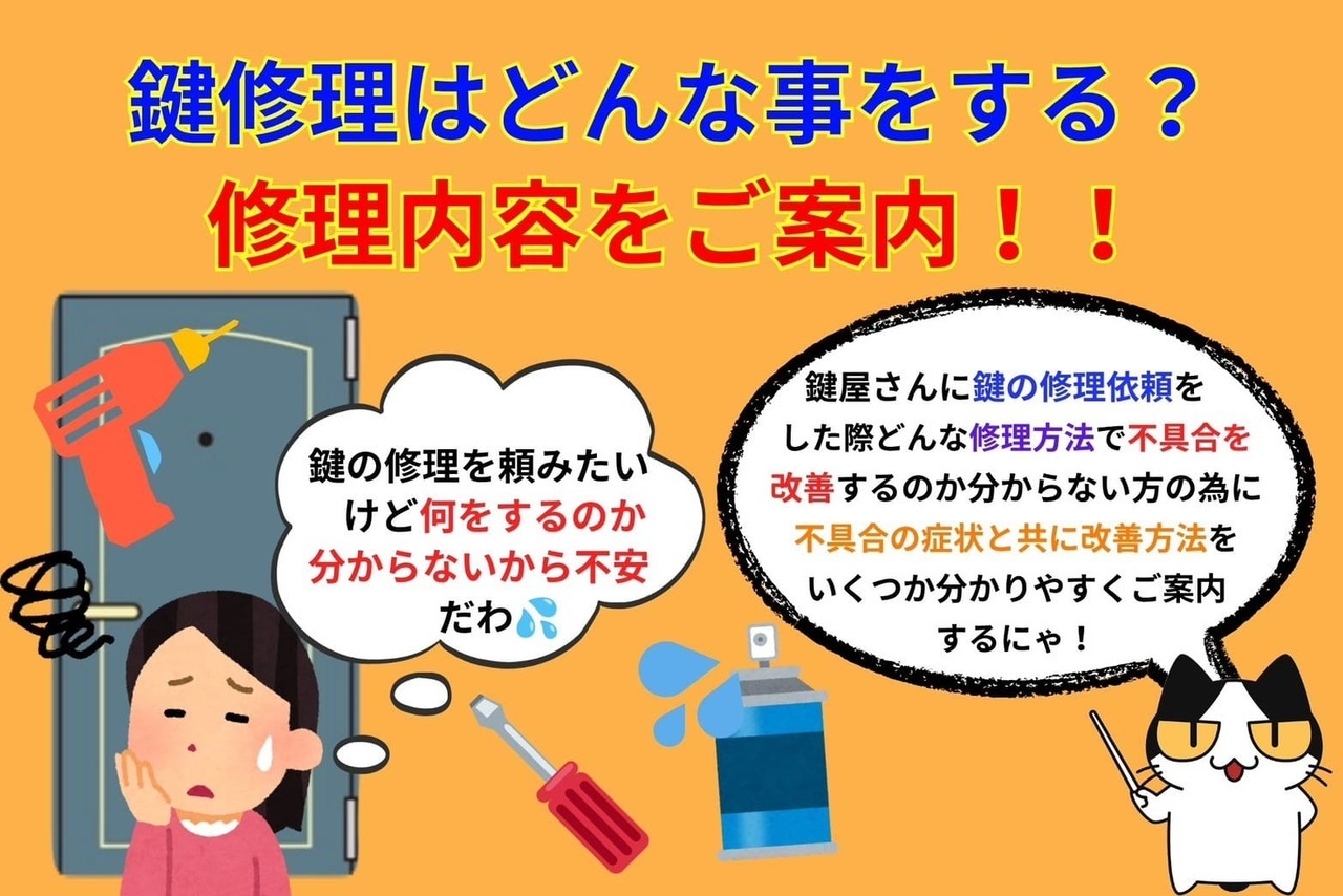 鍵の修理ってどんな事をするの？症状別に行う修理内容をご紹介！