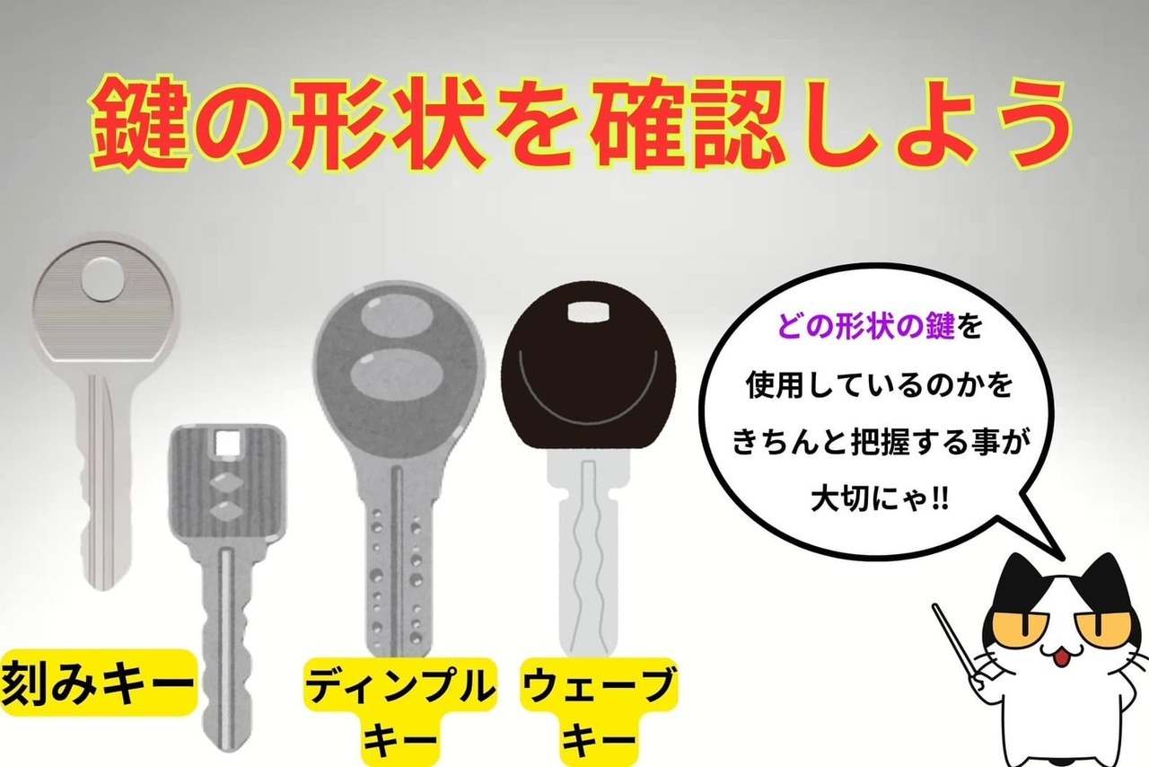 引き戸の鍵購入時は鍵の形状を確認をする