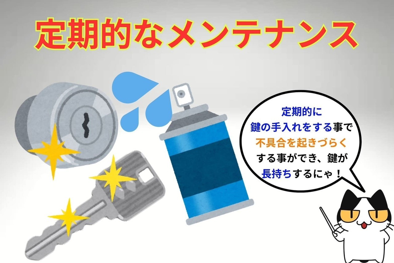 定期的なメンテナンスを行う