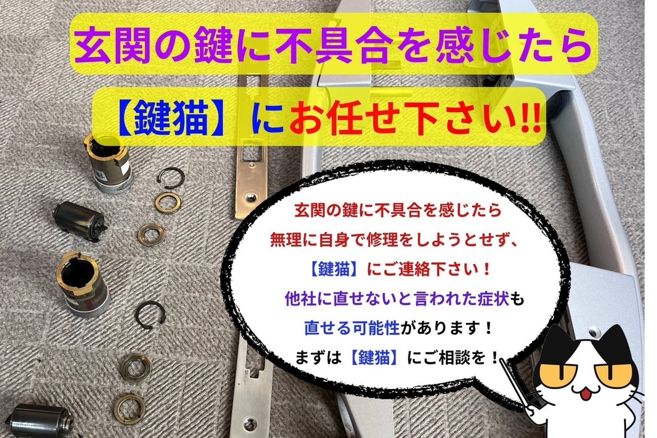 玄関の鍵に不具合が出たら【鍵猫】にお任せ！