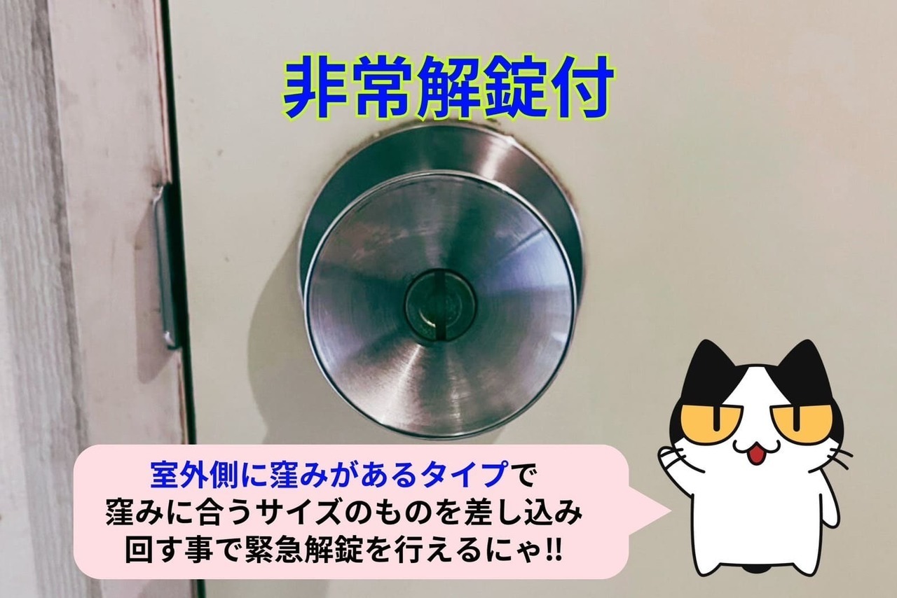 トイレの鍵（非常解錠付）