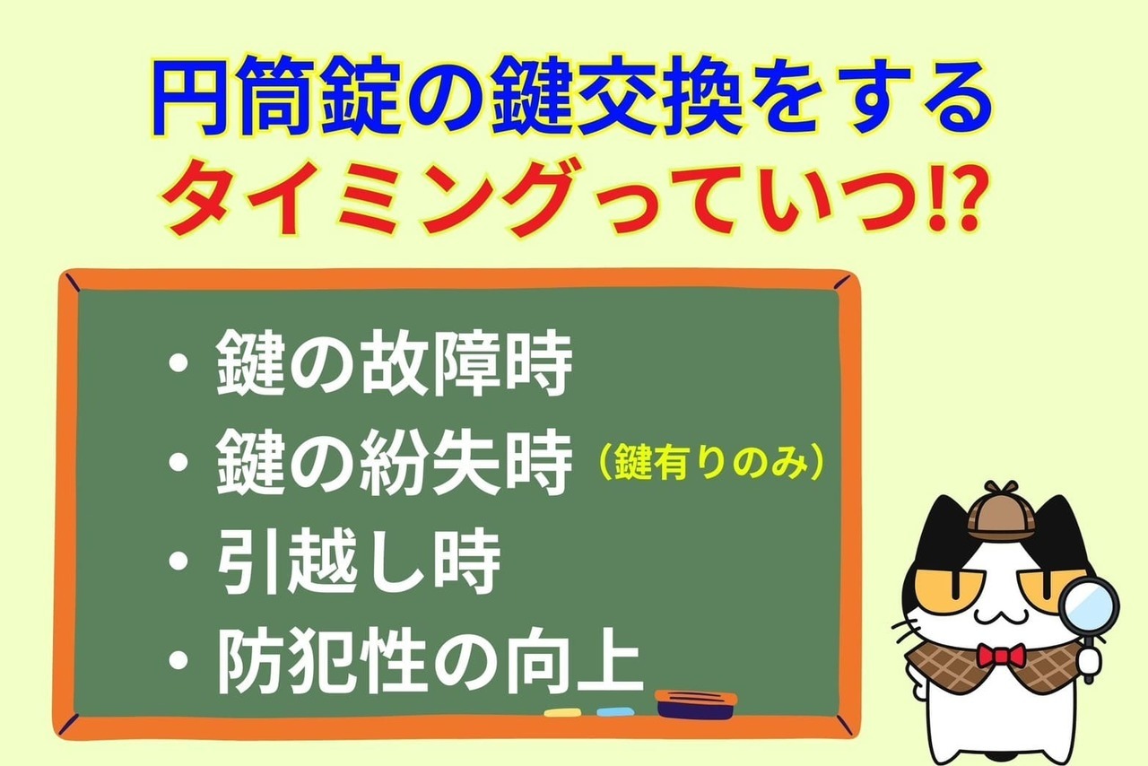 円筒錠の鍵を交換するタイミングはいつ⁉︎