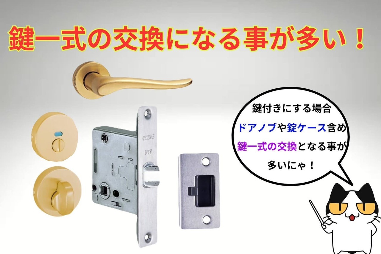 鍵一式の交換となる事が多い！