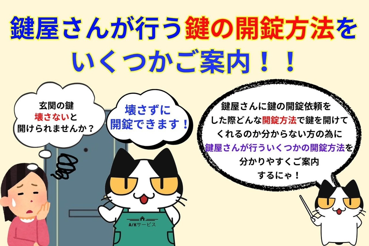 鍵屋さんが行う開錠はどんな方法？鍵屋さんが行う開錠方法をいくつかご案内！