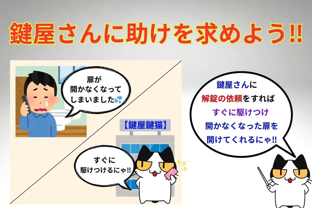 鍵屋さんに助けを求めよう‼︎