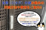 引き戸玄関の鍵交換をお考えの方！オススメの交換方法や費用と相場をご案内！
