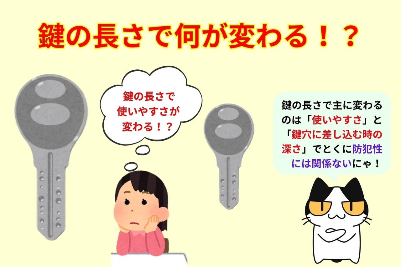 鍵の長さで何が変わる？