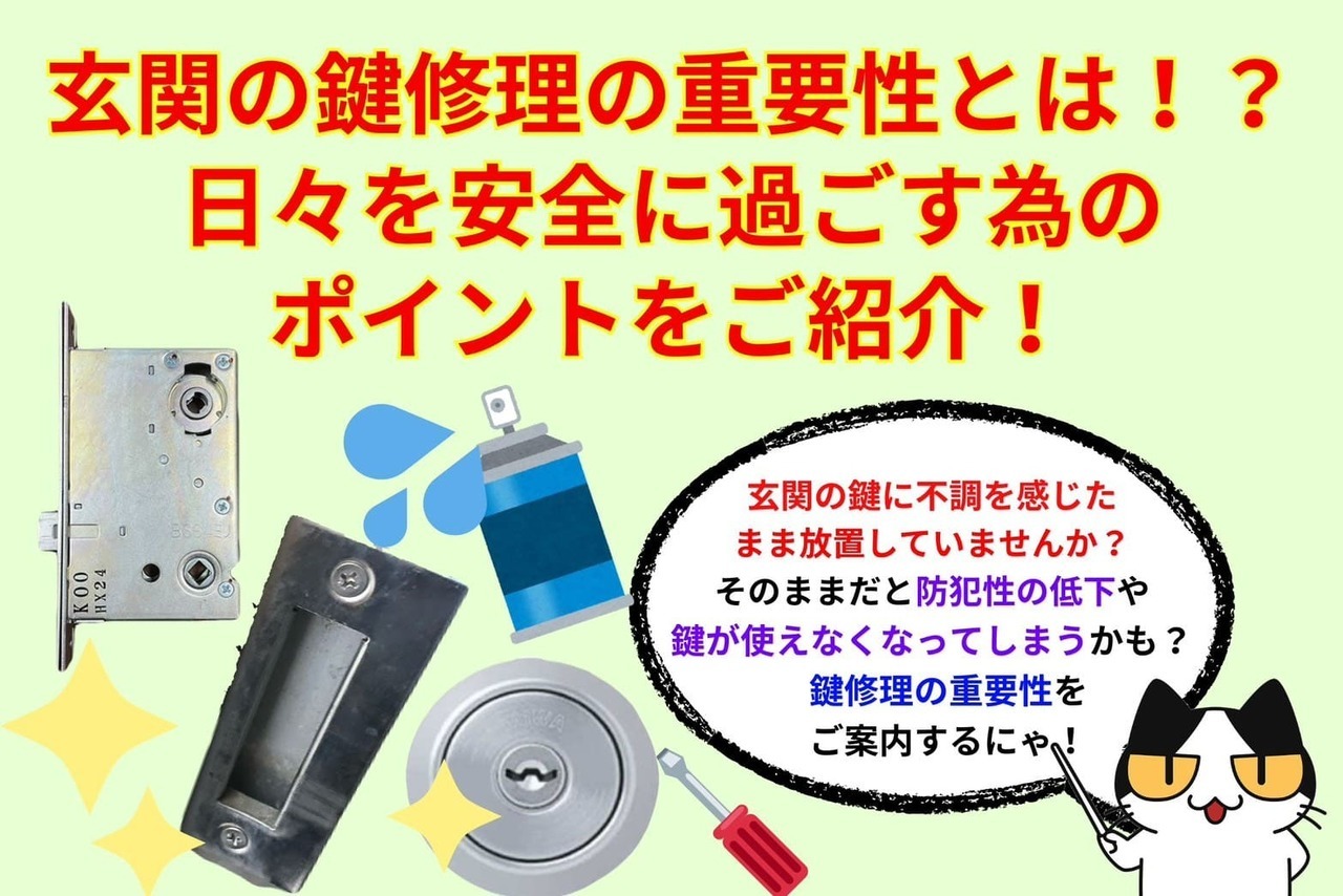玄関の鍵修理の重要性とは？日々を安全に過ごす為のポイントをご紹介！