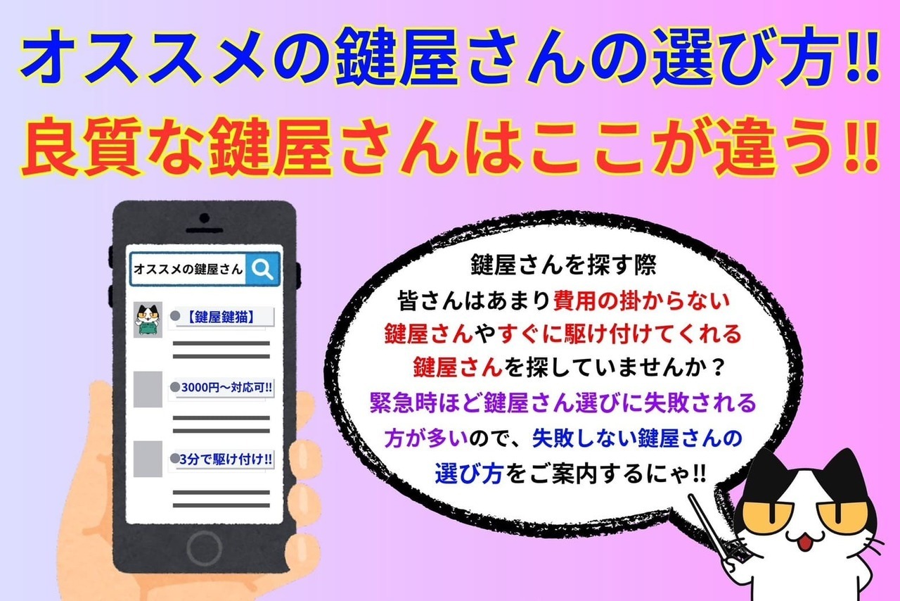 オススメの鍵屋さんの選び方‼︎良い鍵屋さんはココが違う‼︎